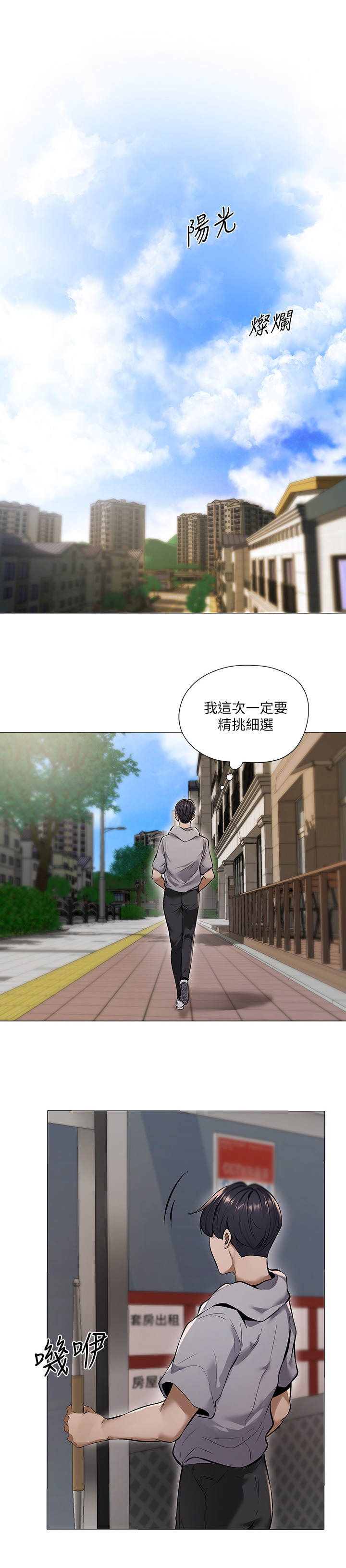 《梦想公寓》漫画最新章节第1章：糟糕的住所免费下拉式在线观看章节第【7】张图片