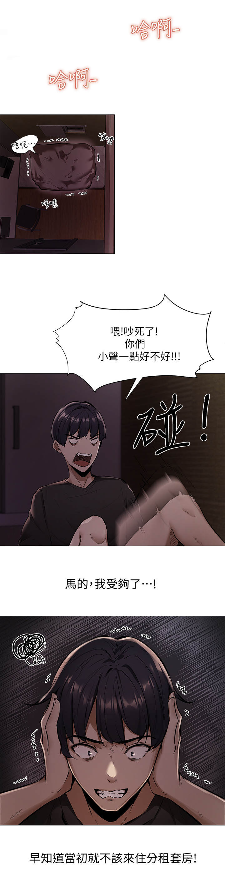 《梦想公寓》漫画最新章节第1章：糟糕的住所免费下拉式在线观看章节第【13】张图片