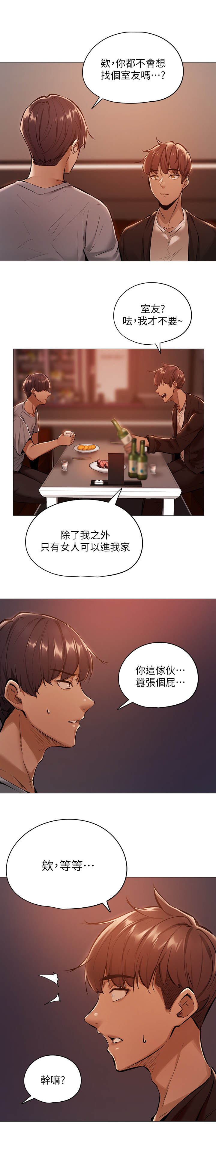 《梦想公寓》漫画最新章节第2章：玩咖免费下拉式在线观看章节第【3】张图片