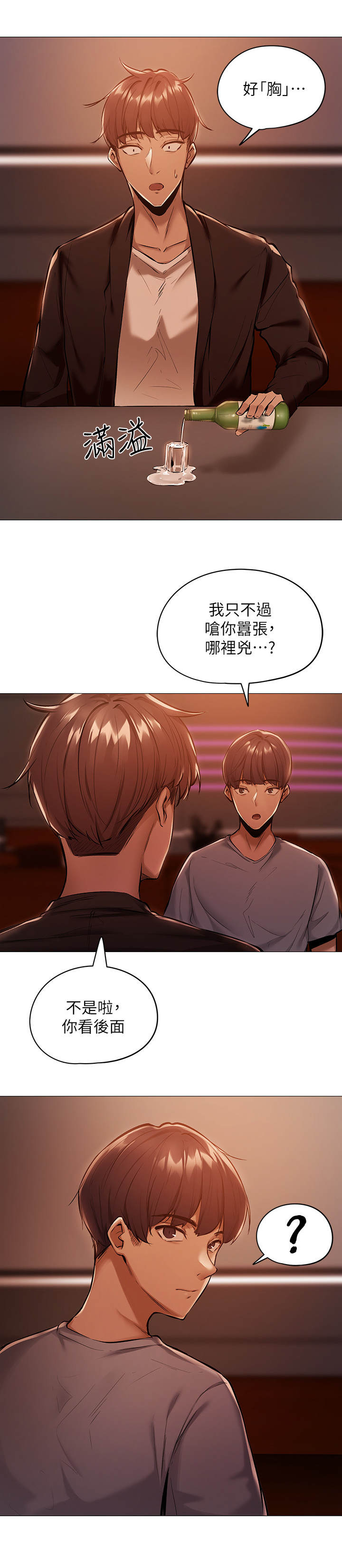 《梦想公寓》漫画最新章节第2章：玩咖免费下拉式在线观看章节第【2】张图片