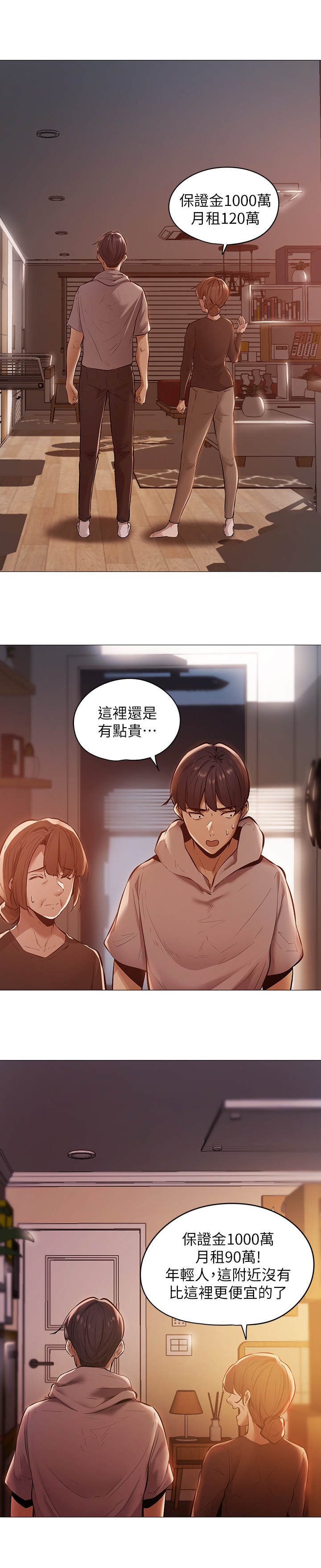 《梦想公寓》漫画最新章节第2章：玩咖免费下拉式在线观看章节第【10】张图片