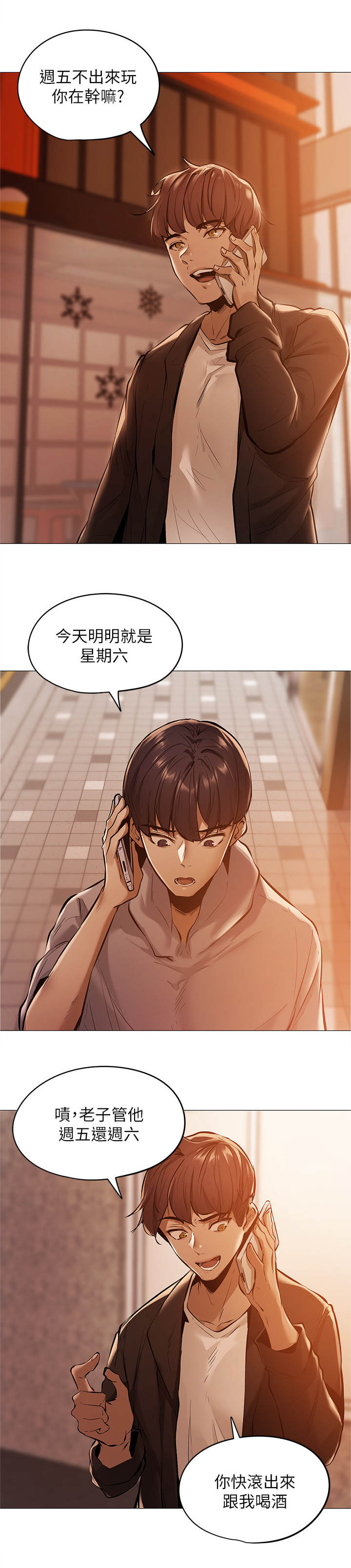 《梦想公寓》漫画最新章节第2章：玩咖免费下拉式在线观看章节第【6】张图片