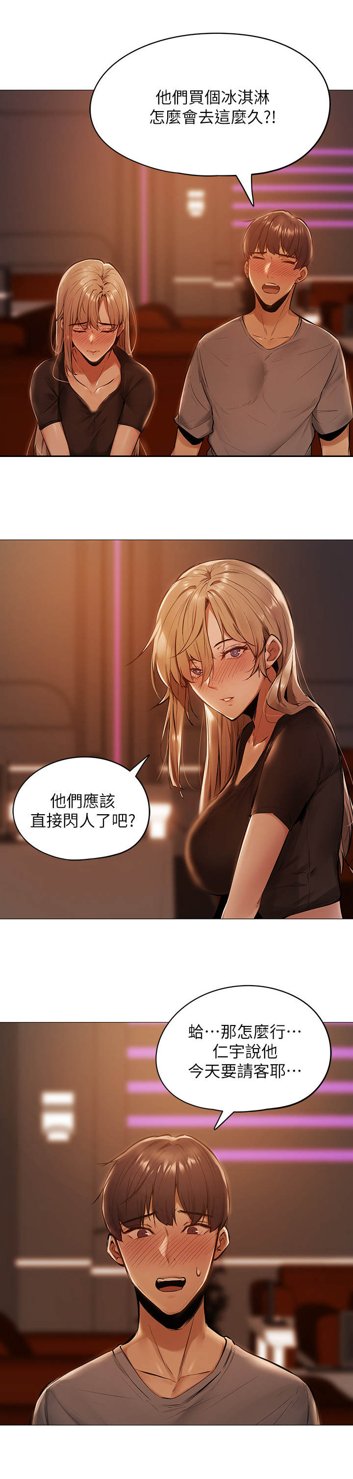 《梦想公寓》漫画最新章节第3章：搭讪免费下拉式在线观看章节第【3】张图片