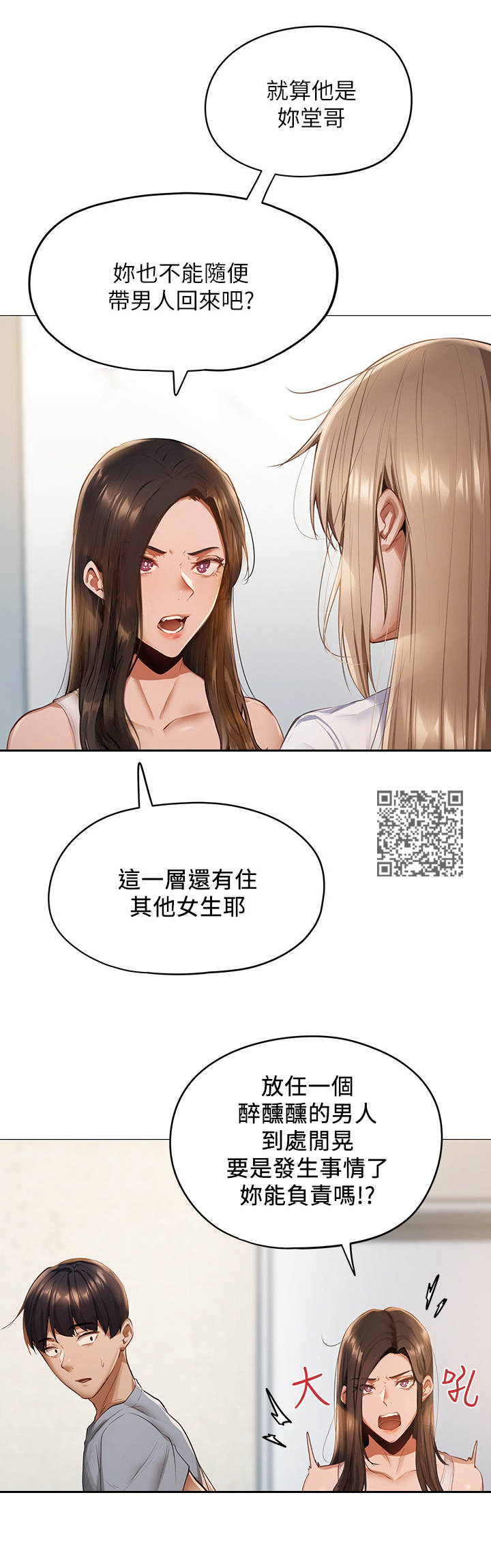 《梦想公寓》漫画最新章节第5章：蒙混过关免费下拉式在线观看章节第【7】张图片