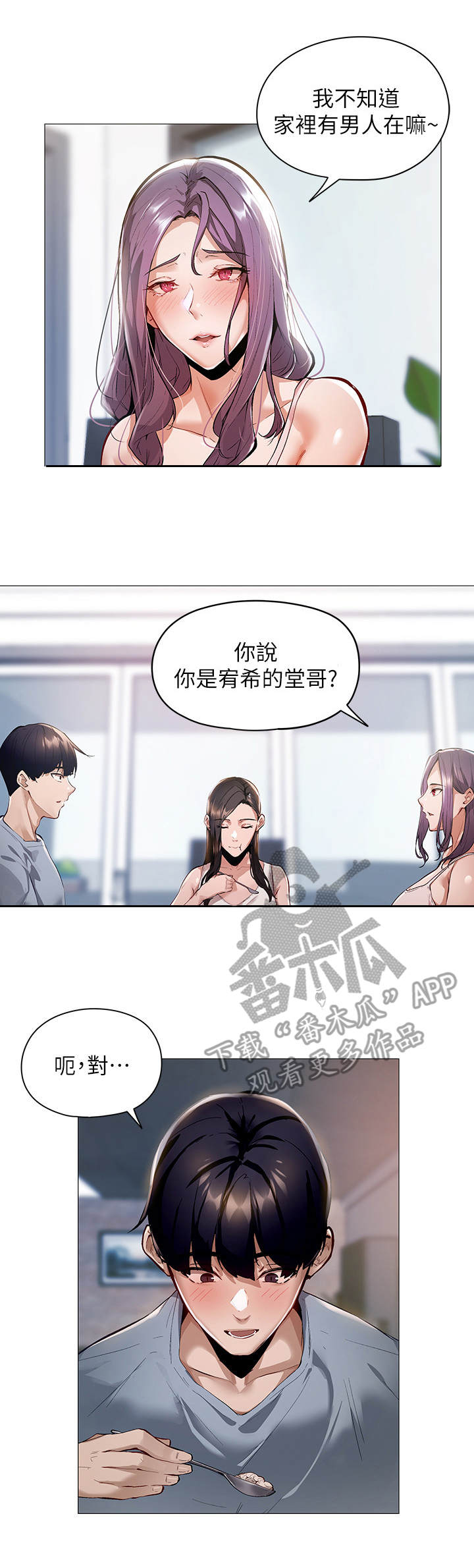 梦想公寓-第6章：女子公寓全彩韩漫标签