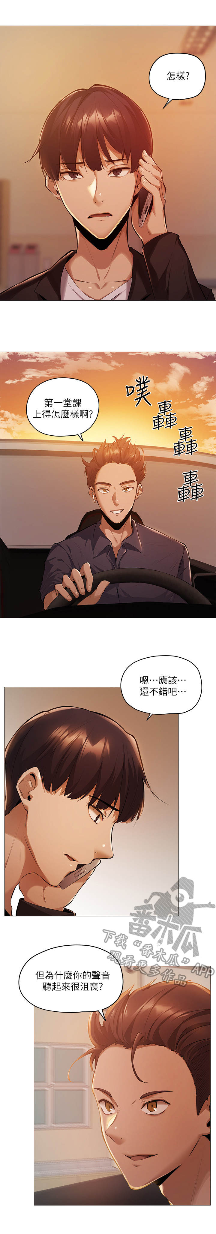 《梦想公寓》漫画最新章节第8章：波澜不惊免费下拉式在线观看章节第【4】张图片