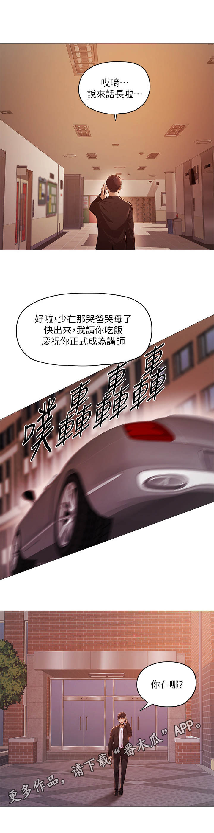 《梦想公寓》漫画最新章节第8章：波澜不惊免费下拉式在线观看章节第【3】张图片