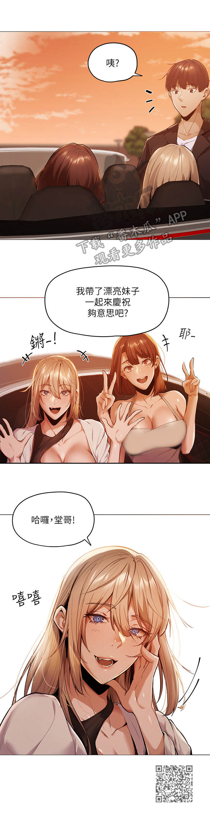 《梦想公寓》漫画最新章节第8章：波澜不惊免费下拉式在线观看章节第【1】张图片