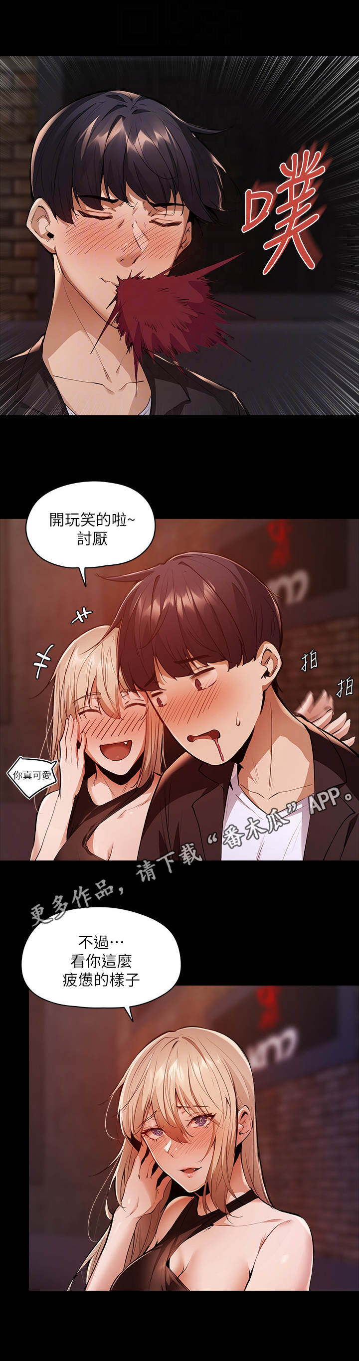 《梦想公寓》漫画最新章节第9章：庆祝免费下拉式在线观看章节第【2】张图片