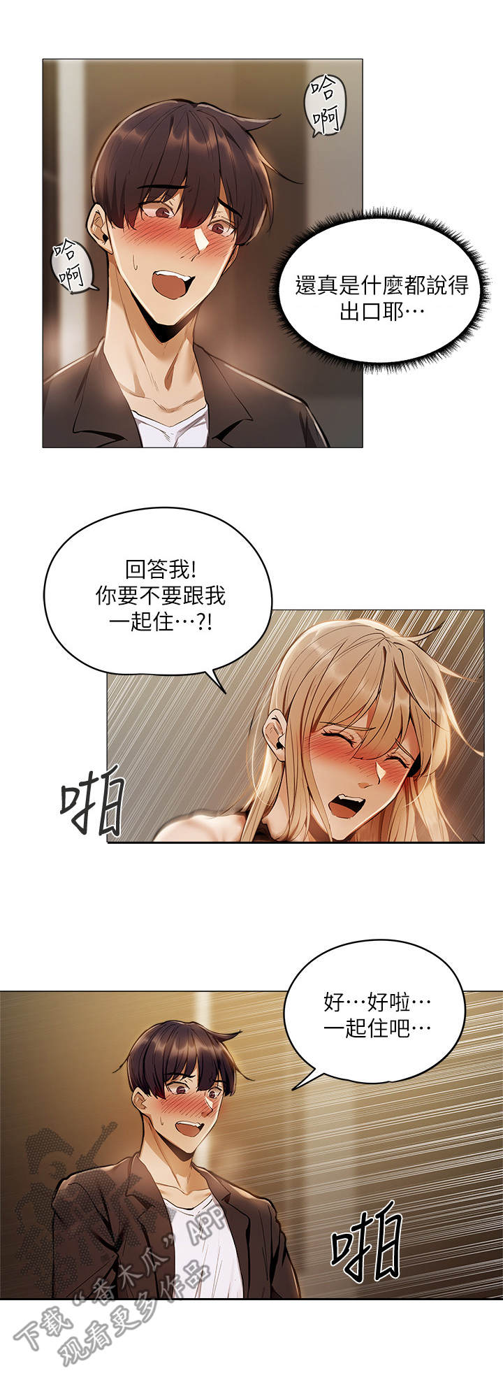 《梦想公寓》漫画最新章节第10章：厕所免费下拉式在线观看章节第【2】张图片