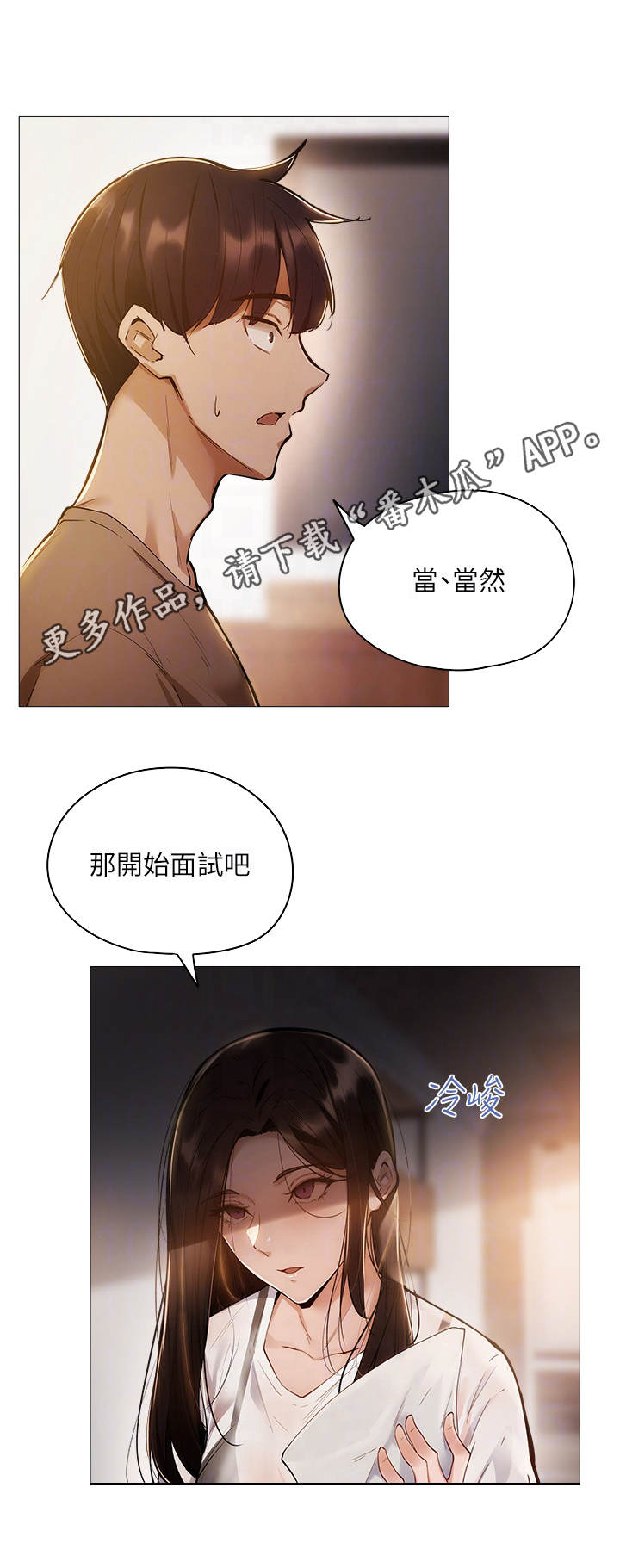 《梦想公寓》漫画最新章节第11章：面试免费下拉式在线观看章节第【2】张图片