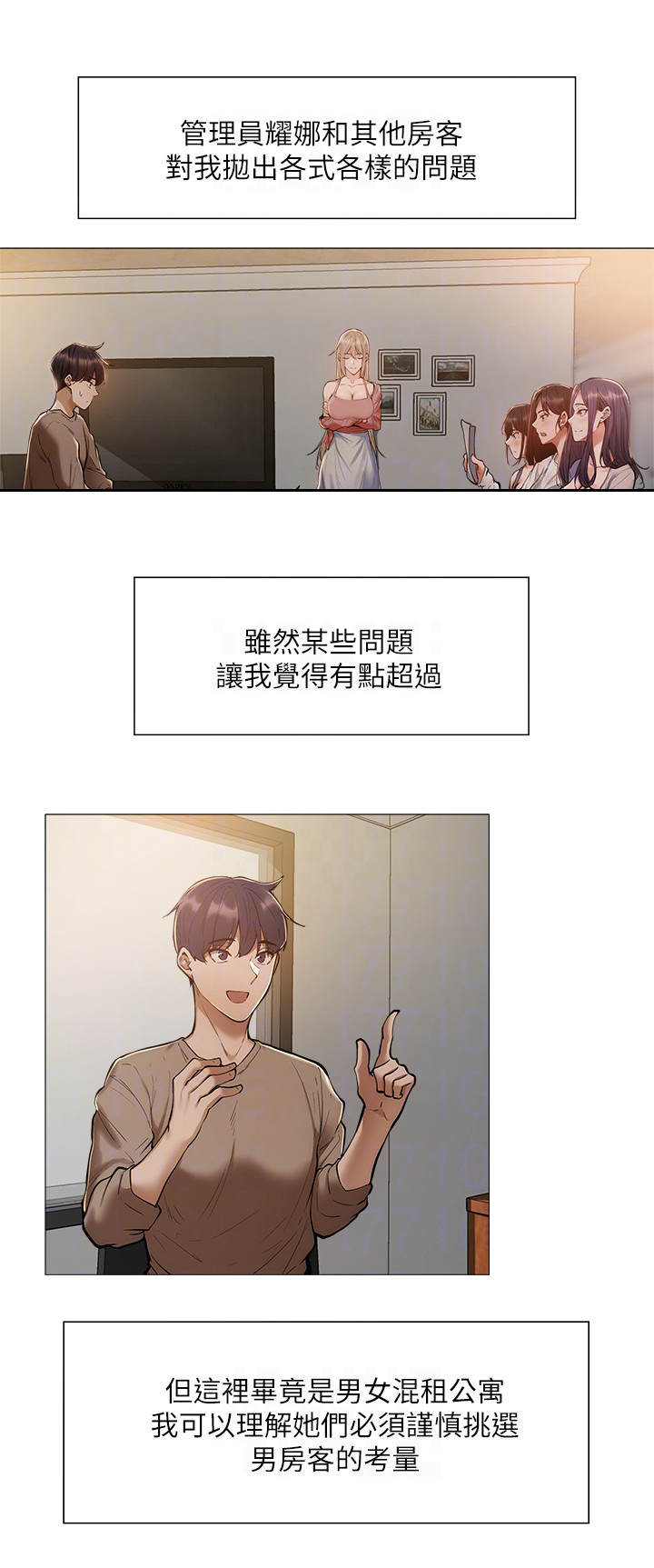 《梦想公寓》漫画最新章节第12章：入住免费下拉式在线观看章节第【11】张图片