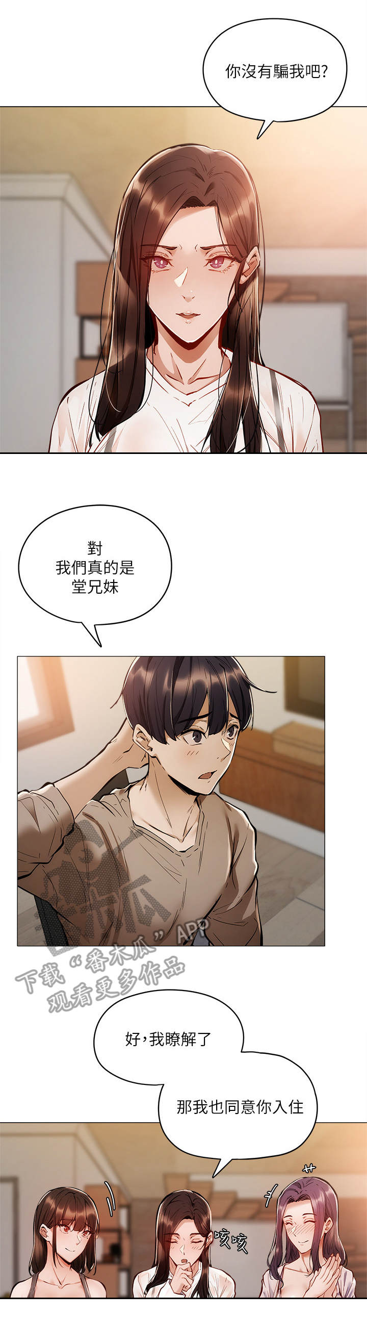 《梦想公寓》漫画最新章节第12章：入住免费下拉式在线观看章节第【5】张图片