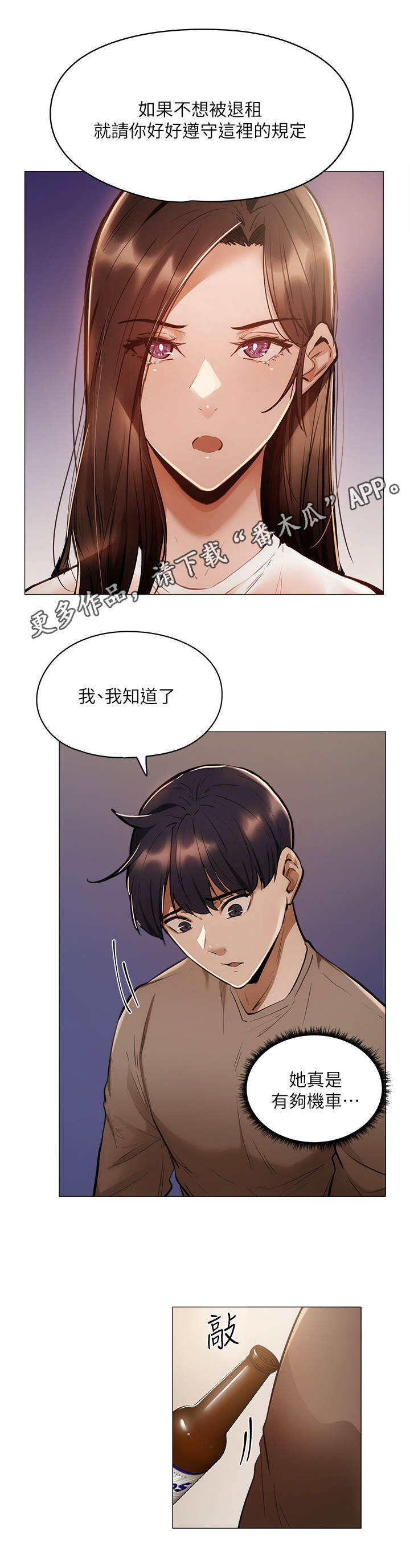 《梦想公寓》漫画最新章节第13章：欢迎会免费下拉式在线观看章节第【8】张图片