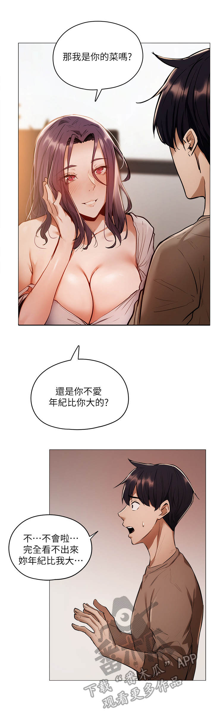 《梦想公寓》漫画最新章节第13章：欢迎会免费下拉式在线观看章节第【2】张图片