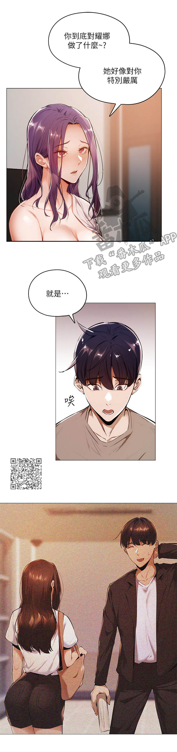 《梦想公寓》漫画最新章节第14章：冷眼相对免费下拉式在线观看章节第【7】张图片