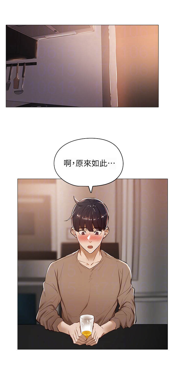 《梦想公寓》漫画最新章节第14章：冷眼相对免费下拉式在线观看章节第【4】张图片