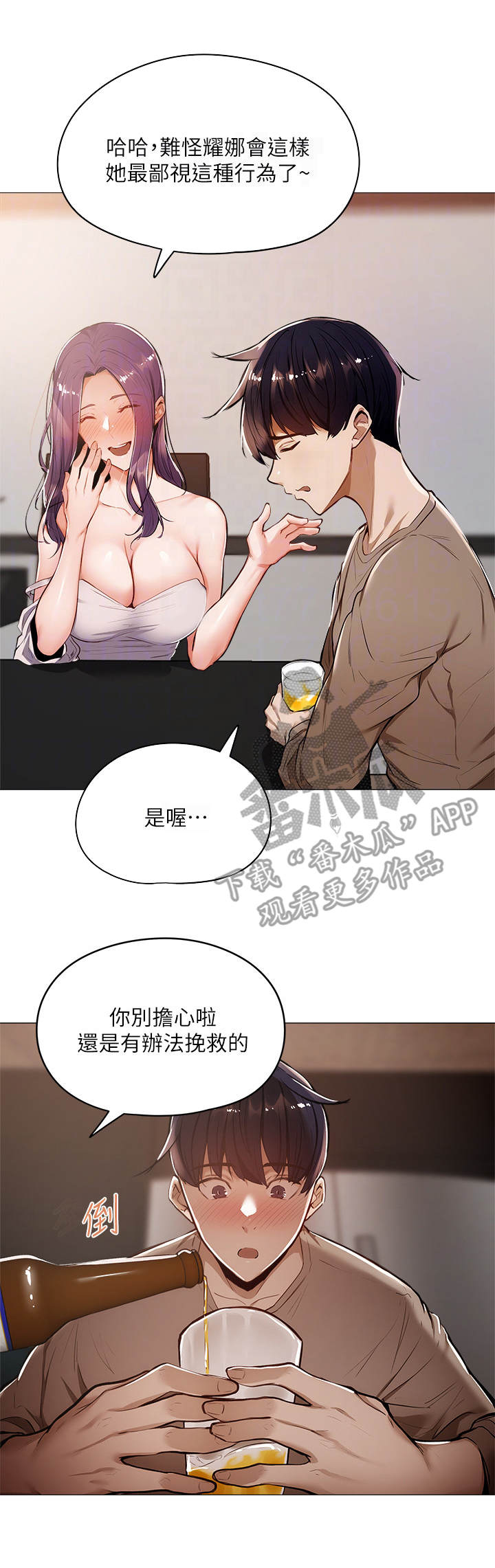 《梦想公寓》漫画最新章节第14章：冷眼相对免费下拉式在线观看章节第【6】张图片