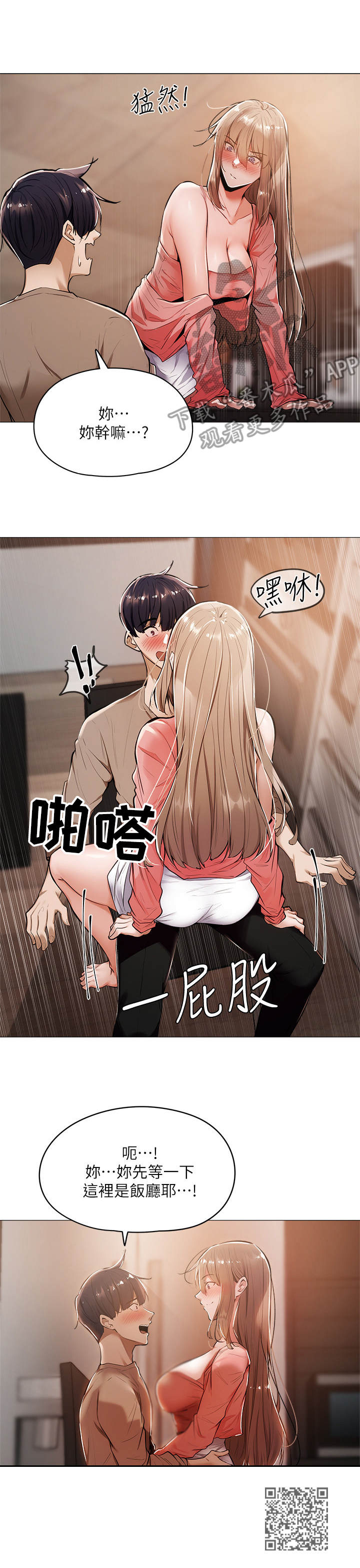 《梦想公寓》漫画最新章节第14章：冷眼相对免费下拉式在线观看章节第【1】张图片