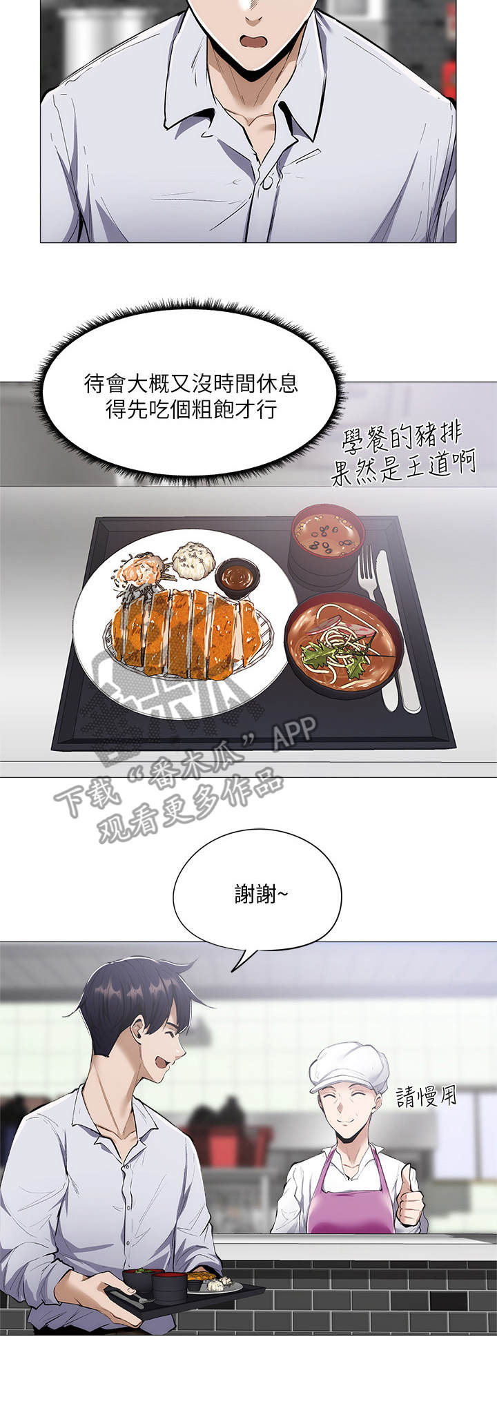 梦想公寓-第16章：食堂全彩韩漫标签