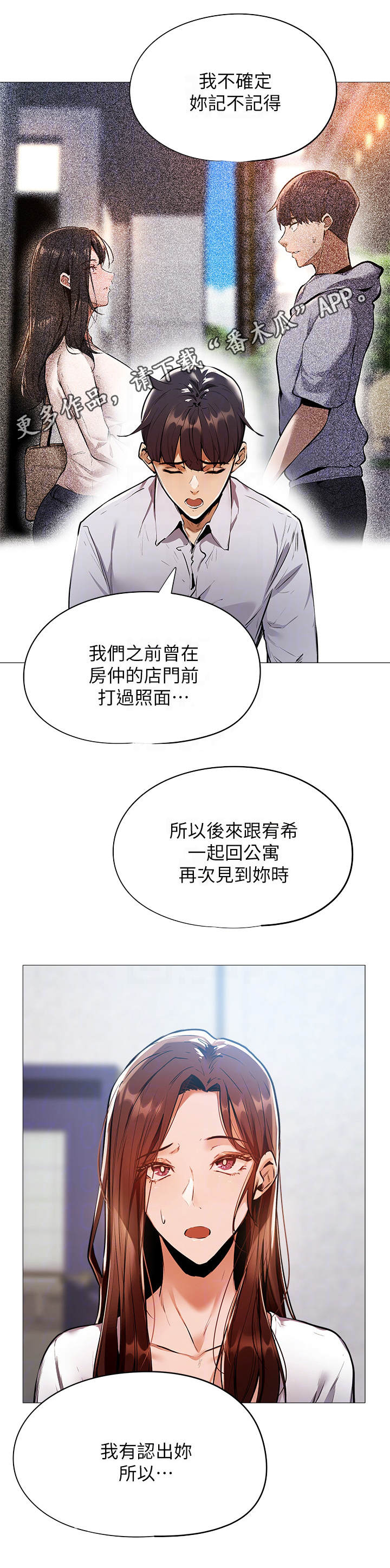 《梦想公寓》漫画最新章节第16章：食堂免费下拉式在线观看章节第【3】张图片