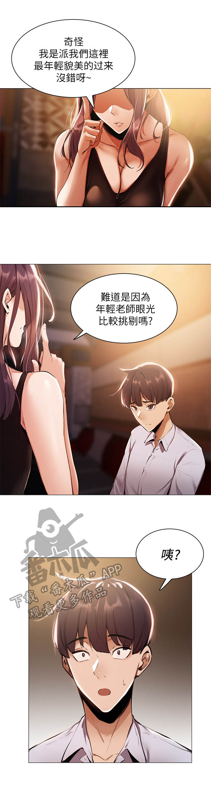 《梦想公寓》漫画最新章节第18章：陪酒免费下拉式在线观看章节第【5】张图片