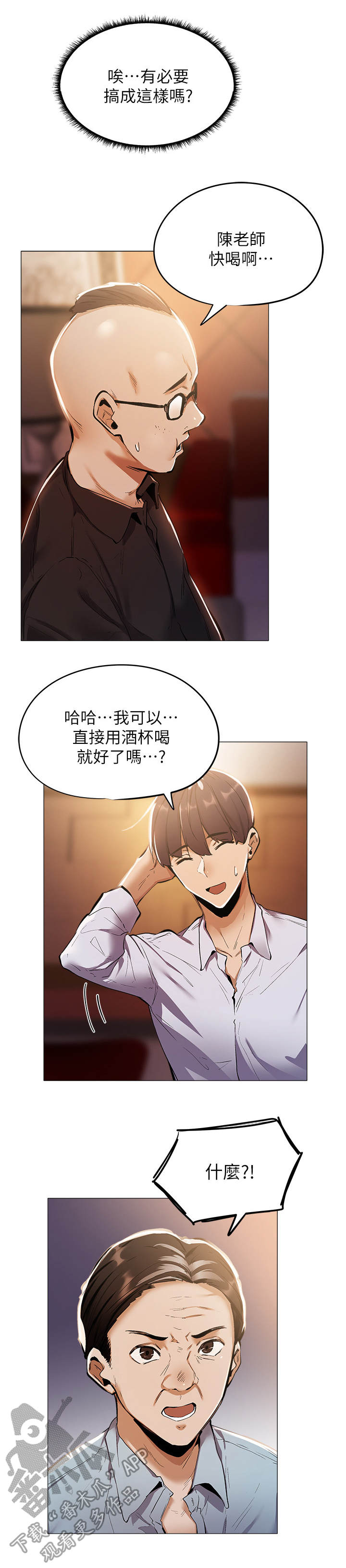 《梦想公寓》漫画最新章节第18章：陪酒免费下拉式在线观看章节第【10】张图片