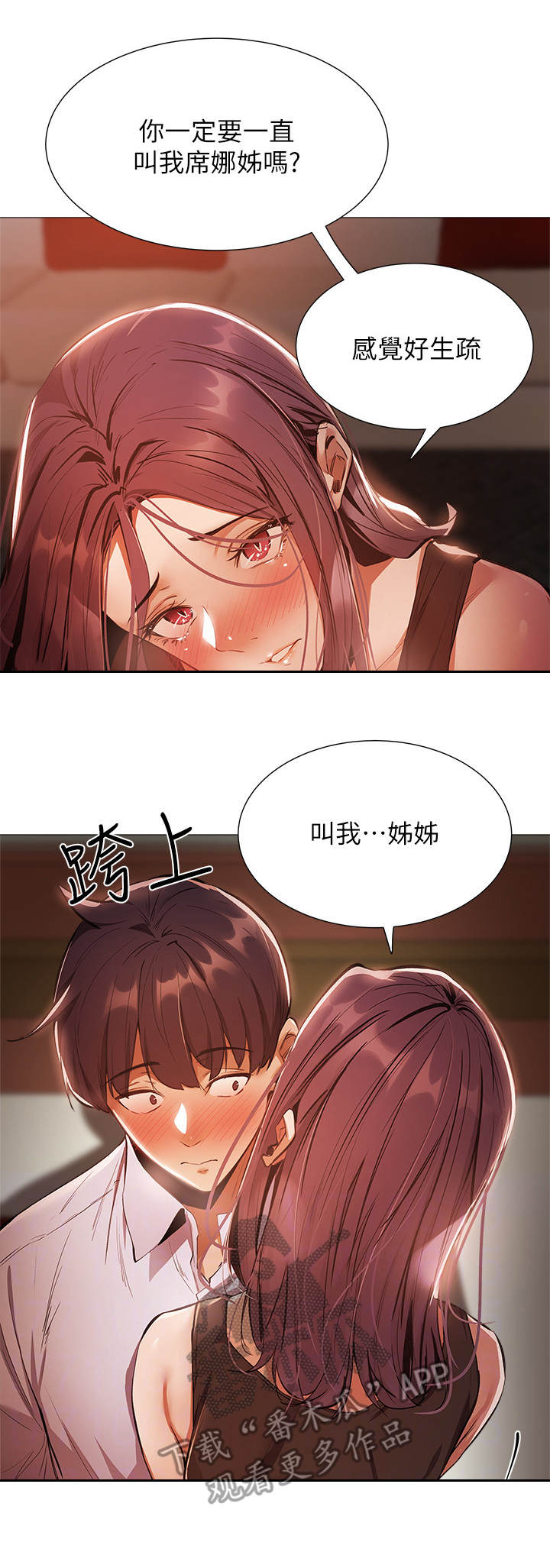 《梦想公寓》漫画最新章节第20章：很可口免费下拉式在线观看章节第【4】张图片