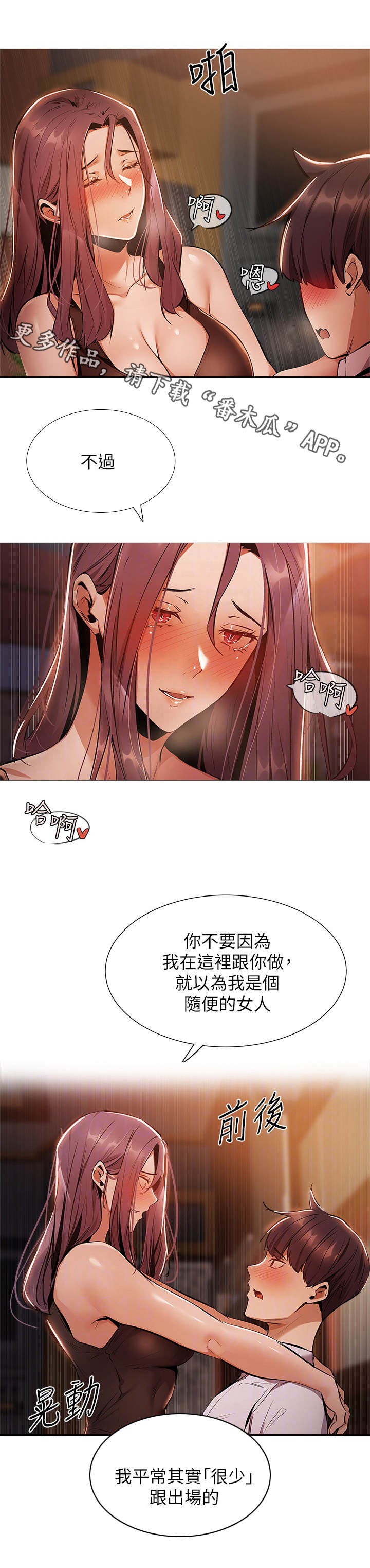 《梦想公寓》漫画最新章节第20章：很可口免费下拉式在线观看章节第【2】张图片