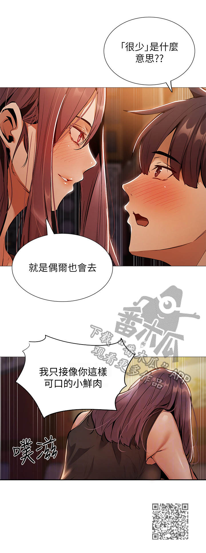 《梦想公寓》漫画最新章节第20章：很可口免费下拉式在线观看章节第【1】张图片