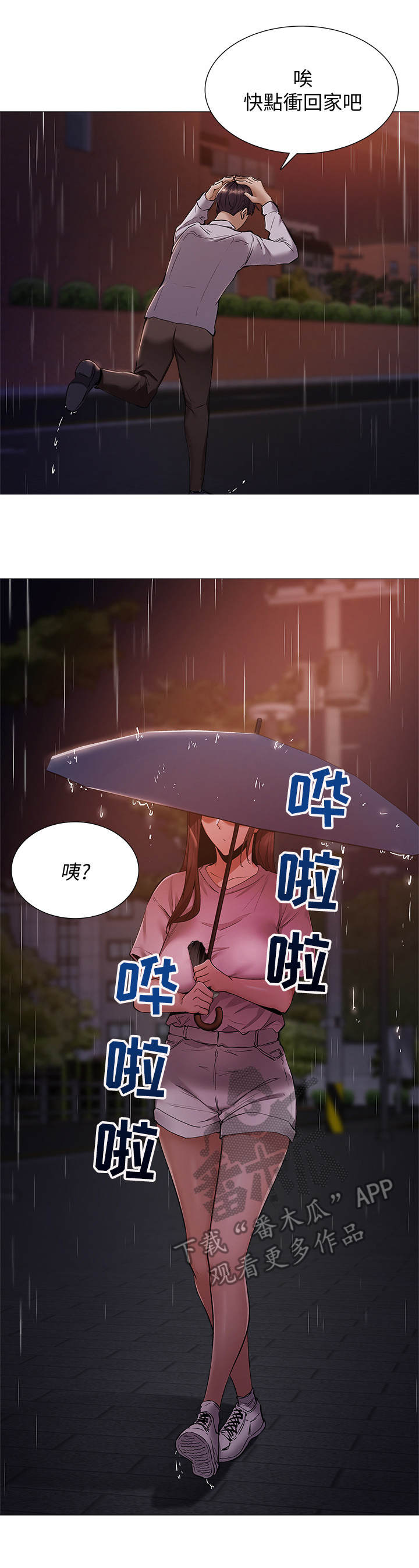 《梦想公寓》漫画最新章节第21章：下大雨免费下拉式在线观看章节第【2】张图片