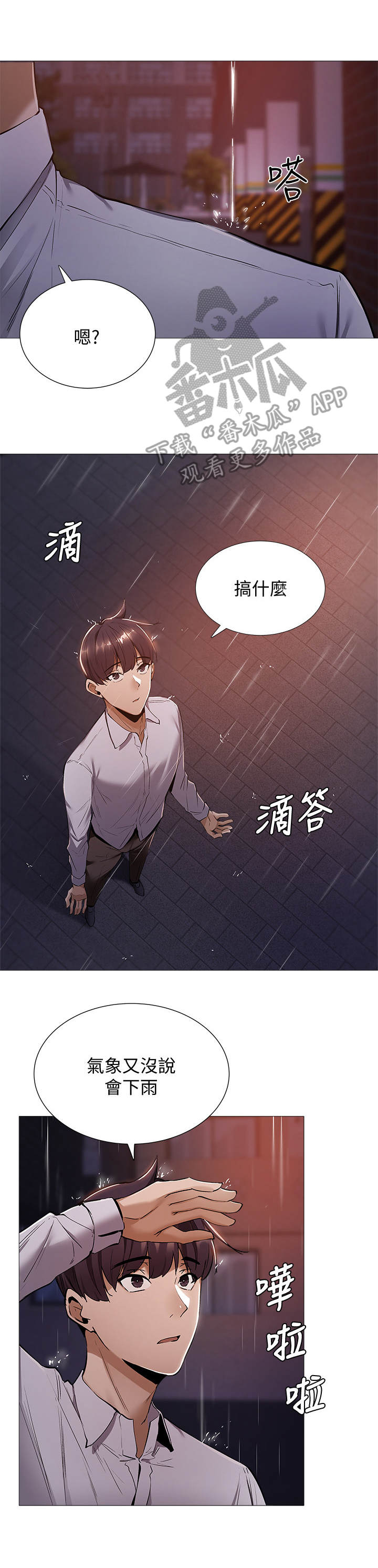 《梦想公寓》漫画最新章节第21章：下大雨免费下拉式在线观看章节第【3】张图片