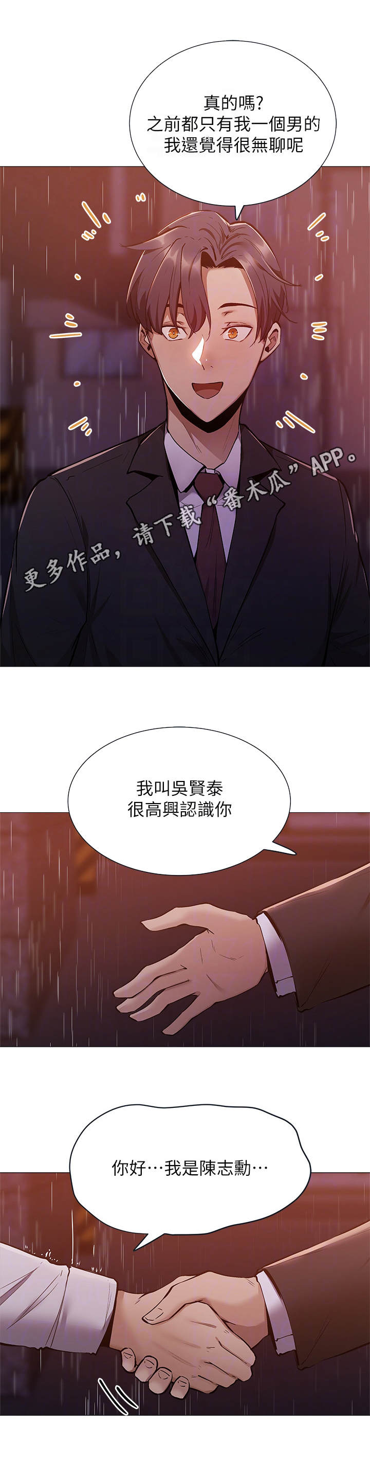 《梦想公寓》漫画最新章节第22章：错觉免费下拉式在线观看章节第【2】张图片