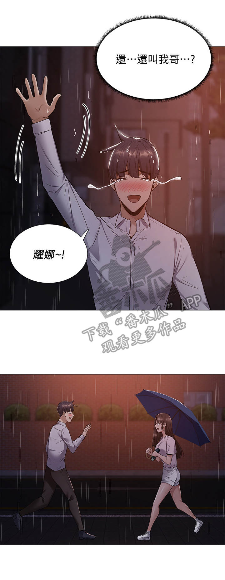 《梦想公寓》漫画最新章节第22章：错觉免费下拉式在线观看章节第【10】张图片