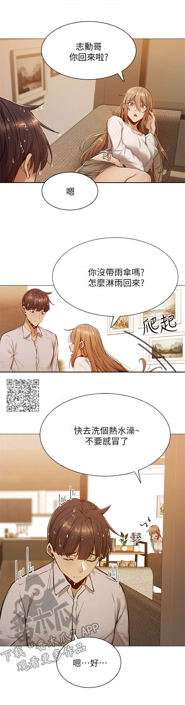 《梦想公寓》漫画最新章节第23章：悲愤免费下拉式在线观看章节第【6】张图片