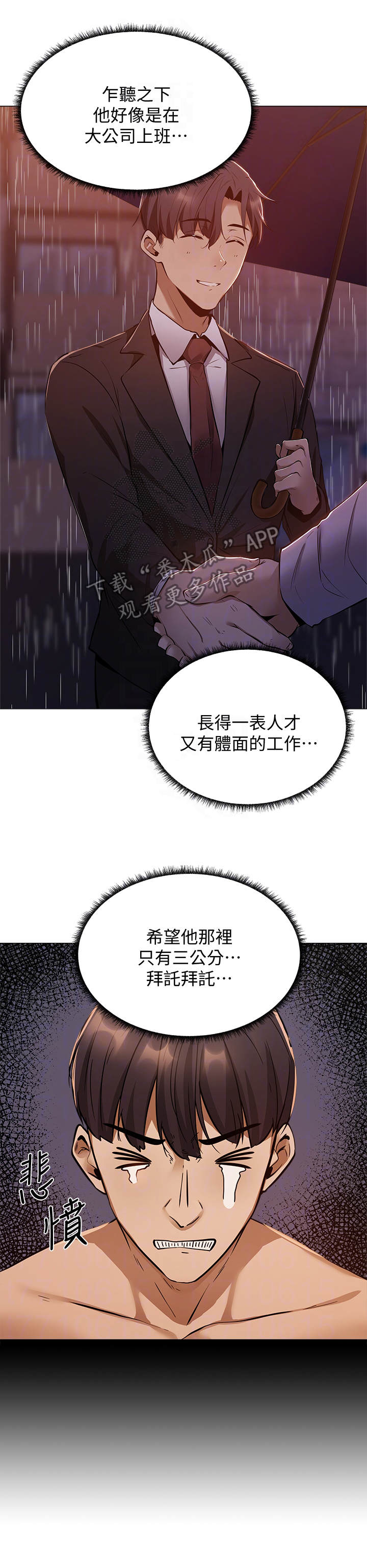 《梦想公寓》漫画最新章节第23章：悲愤免费下拉式在线观看章节第【4】张图片