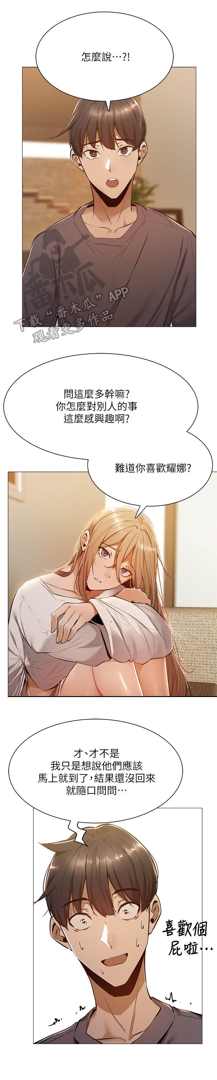 《梦想公寓》漫画最新章节第24章：养乐多免费下拉式在线观看章节第【10】张图片