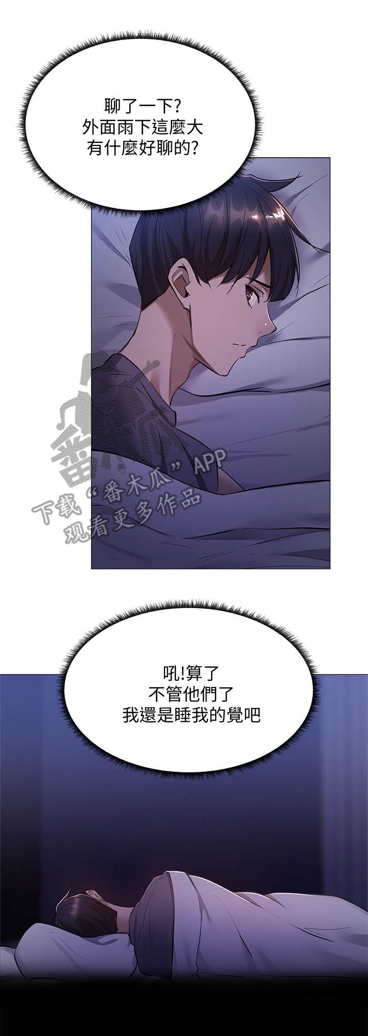 《梦想公寓》漫画最新章节第24章：养乐多免费下拉式在线观看章节第【5】张图片