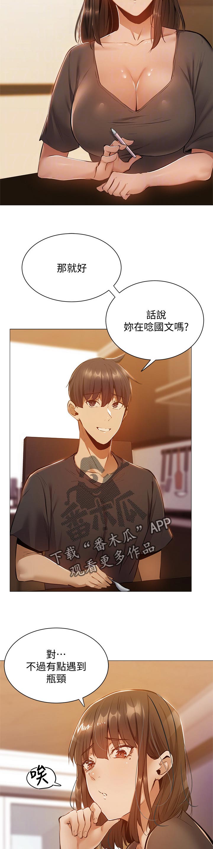 《梦想公寓》漫画最新章节第27章：教学免费下拉式在线观看章节第【6】张图片