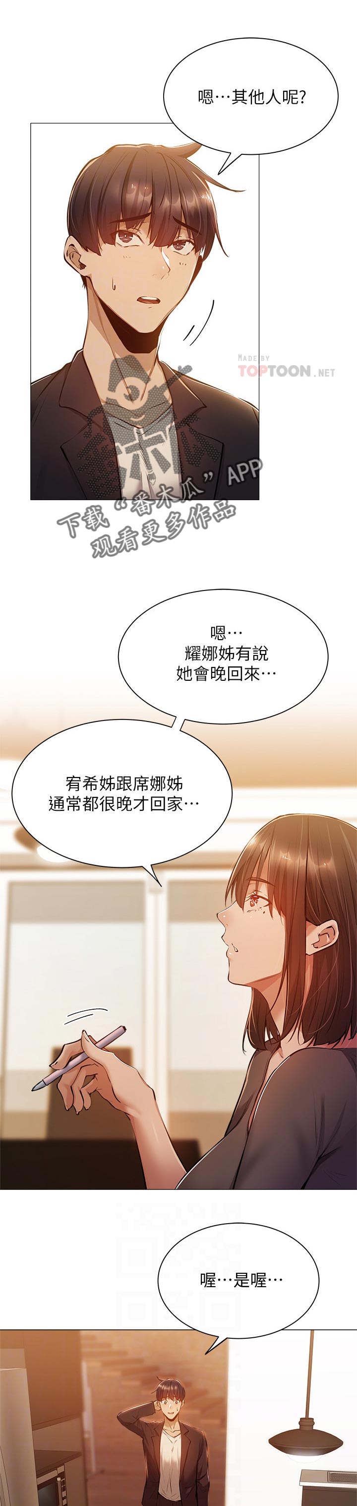 《梦想公寓》漫画最新章节第27章：教学免费下拉式在线观看章节第【10】张图片