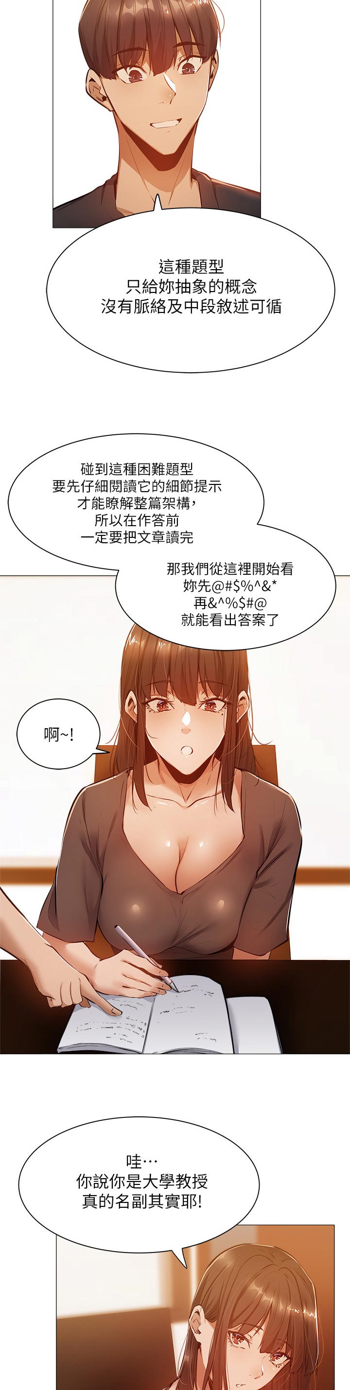 《梦想公寓》漫画最新章节第27章：教学免费下拉式在线观看章节第【4】张图片