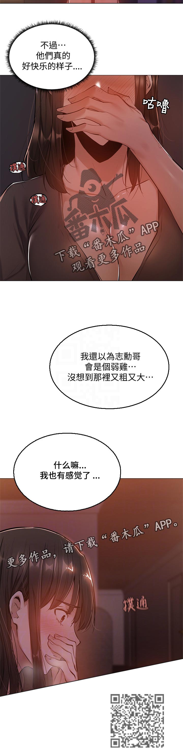 《梦想公寓》漫画最新章节第29章：秘密免费下拉式在线观看章节第【1】张图片