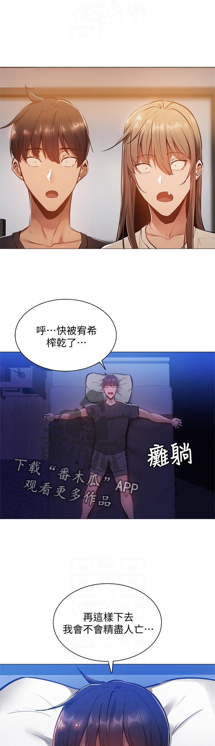 《梦想公寓》漫画最新章节第31章：直播免费下拉式在线观看章节第【11】张图片