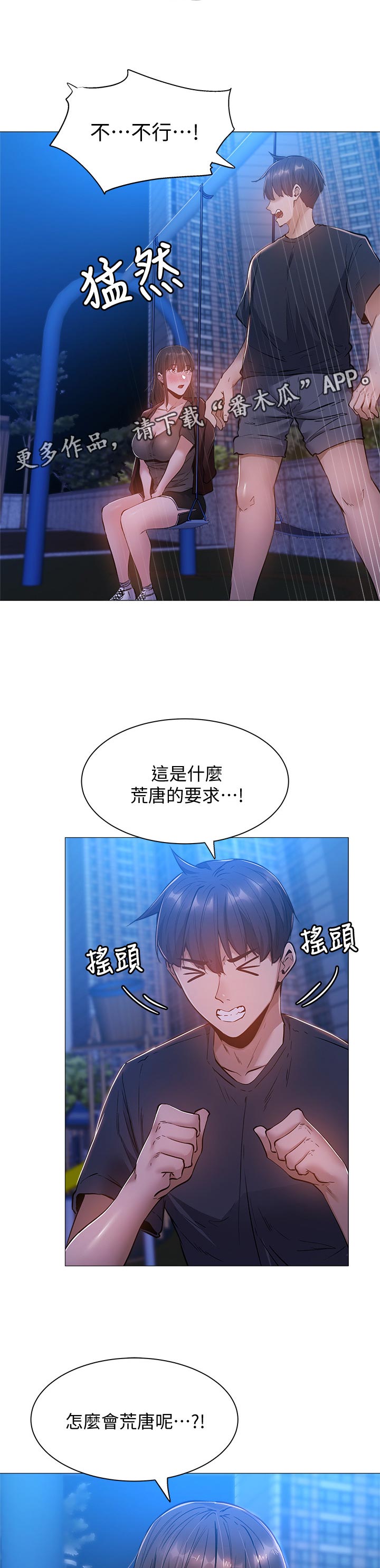 《梦想公寓》漫画最新章节第35章：荒唐的要求免费下拉式在线观看章节第【2】张图片