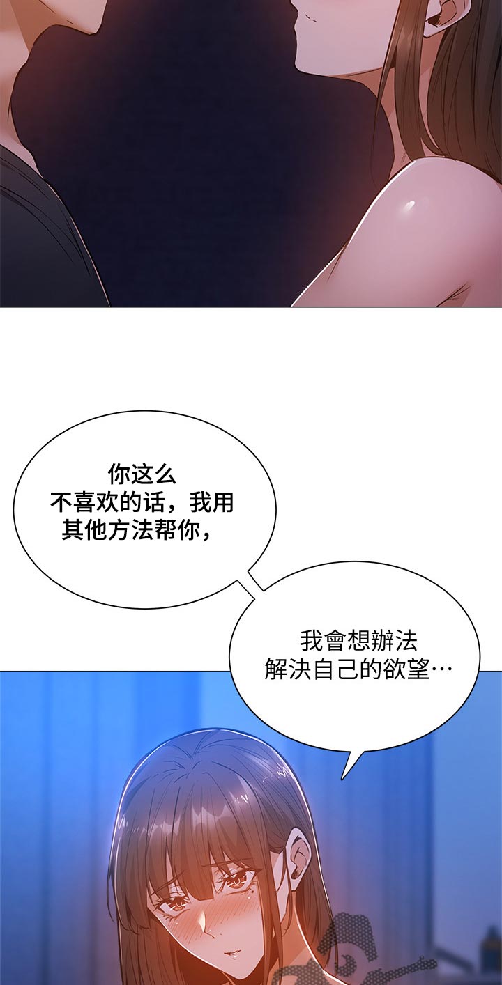 《梦想公寓》漫画最新章节第37章：不对吗免费下拉式在线观看章节第【7】张图片