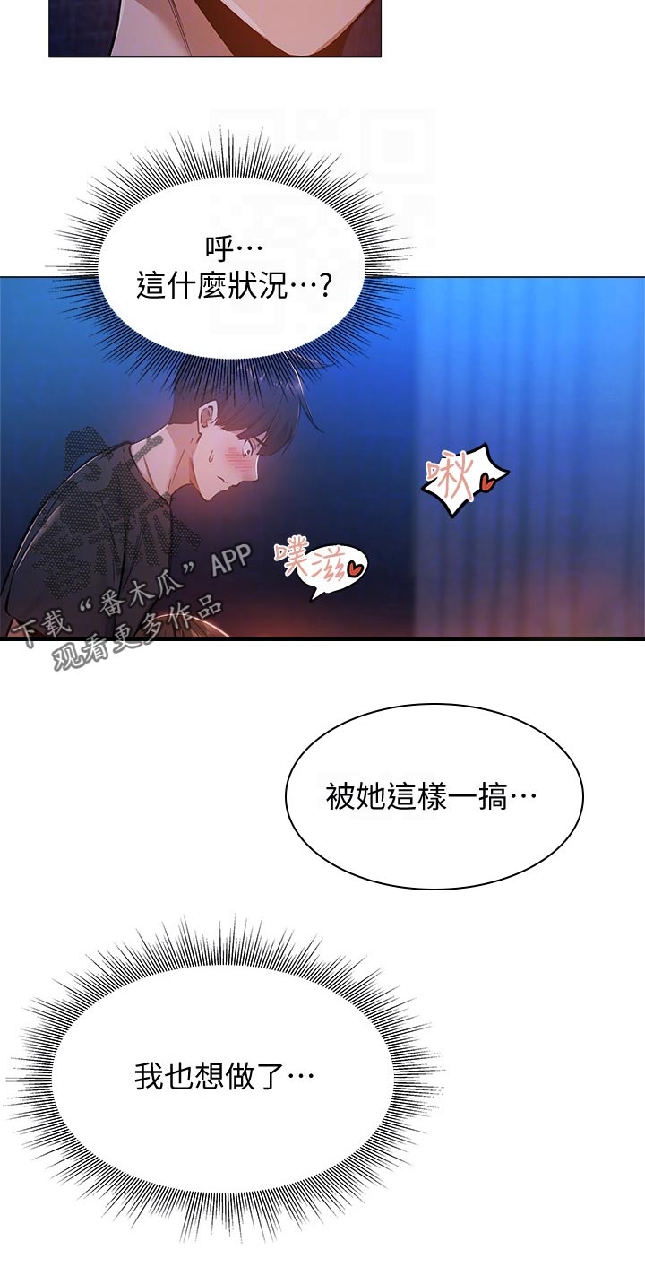 《梦想公寓》漫画最新章节第37章：不对吗免费下拉式在线观看章节第【4】张图片