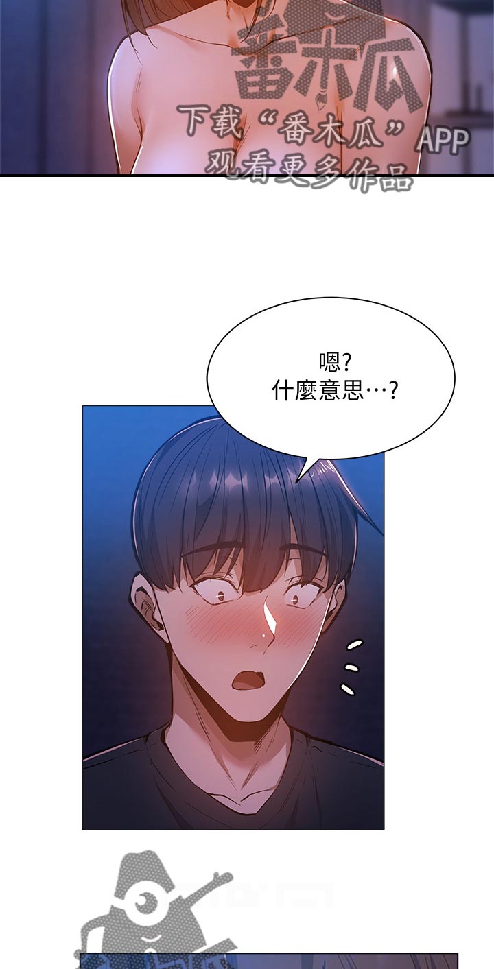 《梦想公寓》漫画最新章节第37章：不对吗免费下拉式在线观看章节第【6】张图片