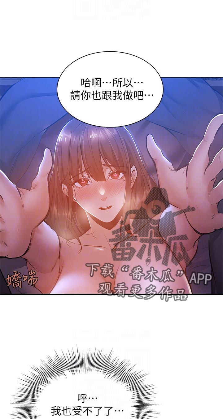 《梦想公寓》漫画最新章节第39章：温柔一点免费下拉式在线观看章节第【5】张图片