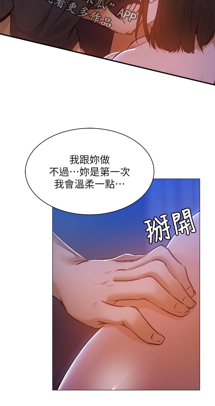 《梦想公寓》漫画最新章节第39章：温柔一点免费下拉式在线观看章节第【3】张图片