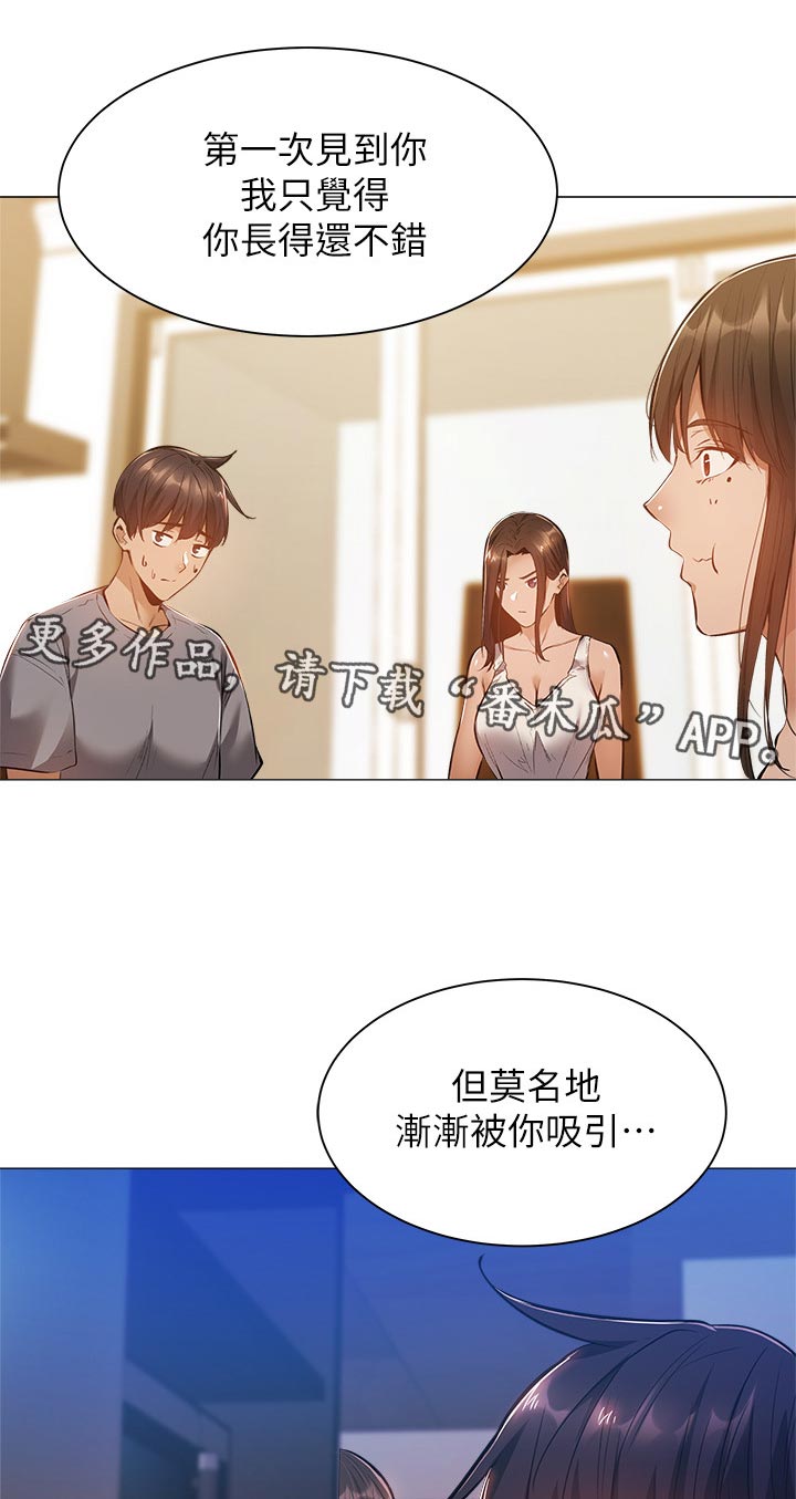 《梦想公寓》漫画最新章节第39章：温柔一点免费下拉式在线观看章节第【8】张图片